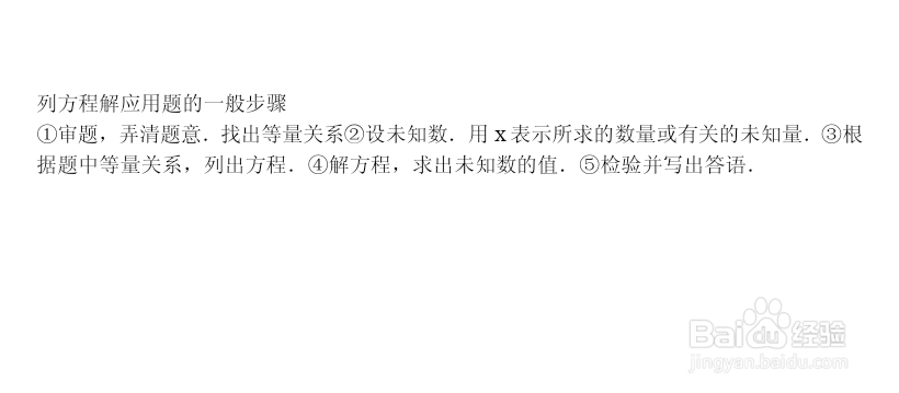 列方程解决实际问题的步骤