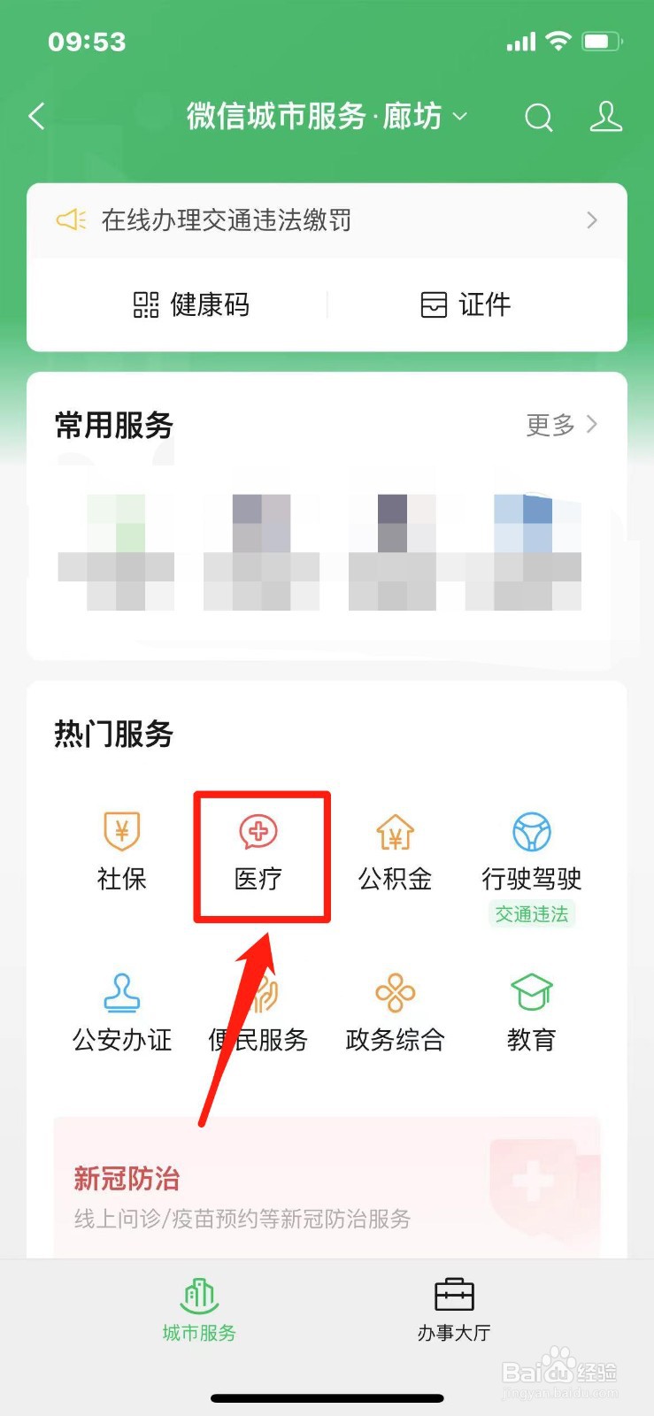 怎么查一个人在哪里做核酸