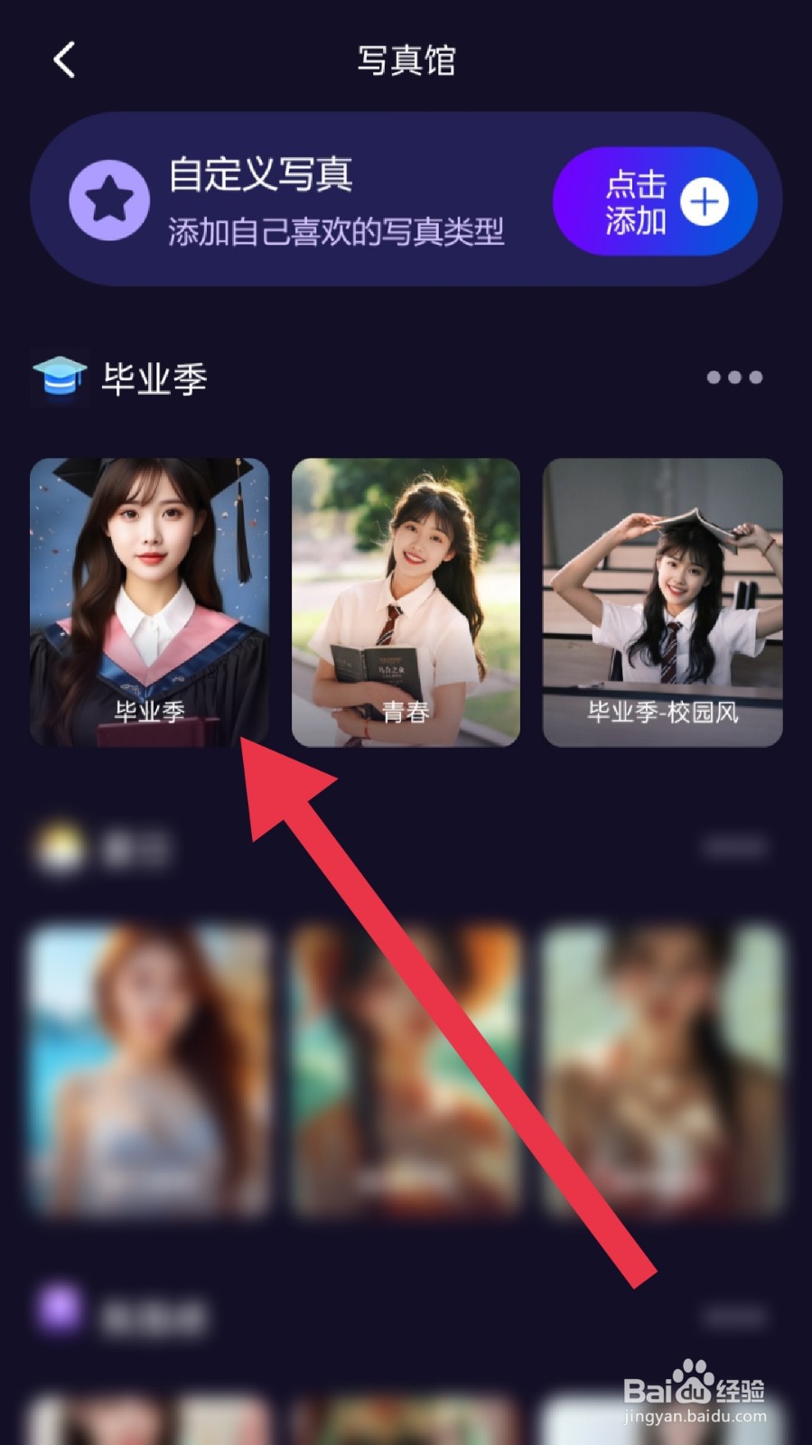 AI绘画创业帮app怎样进行毕业季写真