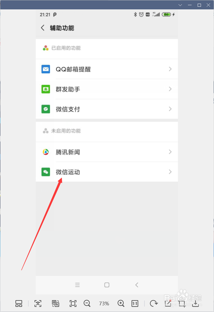 微信怎样开启微信运动