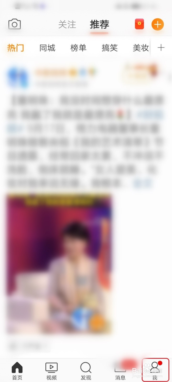 微博中的视频如何保存到手机