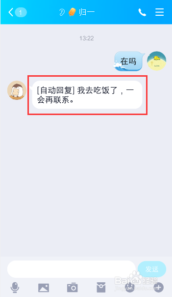 手机QQ怎么设置自动回复消息