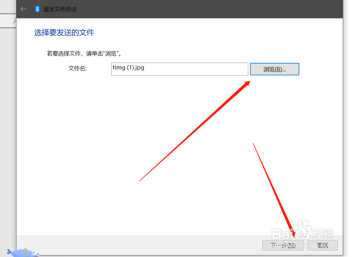 电脑怎么通过蓝牙传输文件到手机?