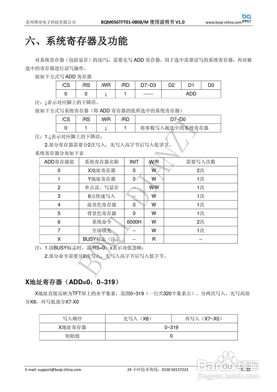 博奇单片机驱动BQM056TFT01-0808液晶屏使用说明书:[1]