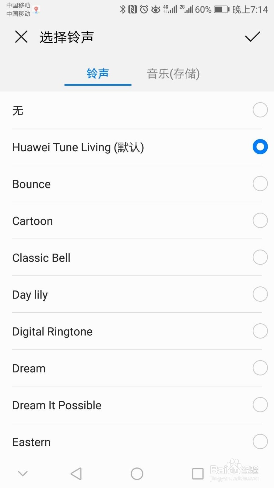 华为手机怎么设置手机铃声呢