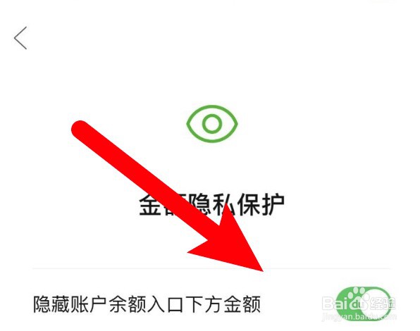 拼多多怎么开启金额隐私保护功能