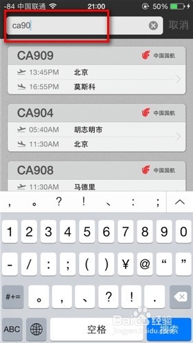 百度天眼怎么用 / 如何查询飞机航班的实时信息