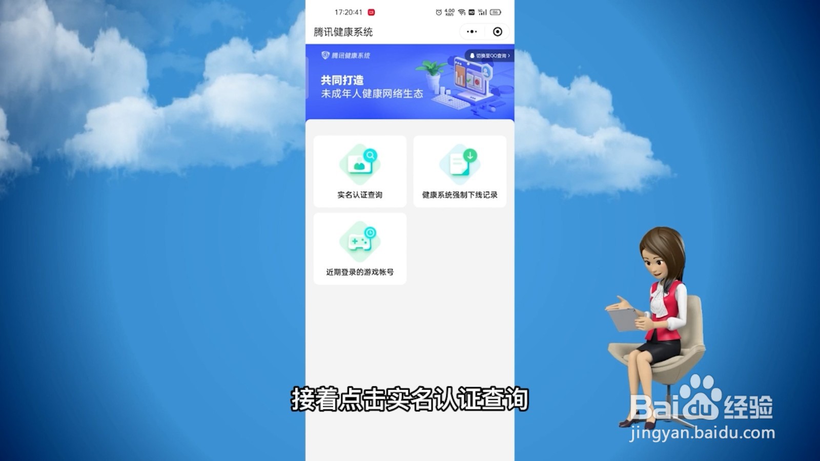 王者如何改实名认证