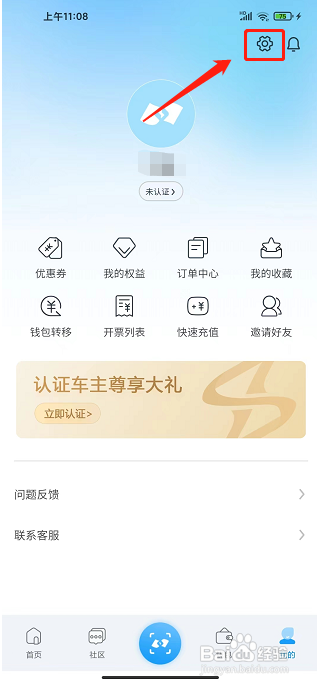 蔚蓝快充APP怎么关闭消息推送?