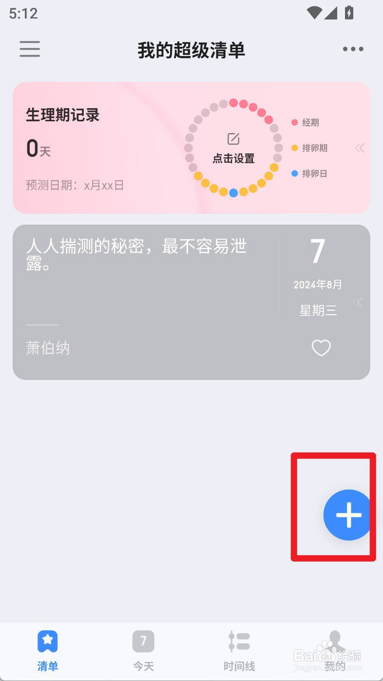 飞鱼计划如何设置倒数日为数学图标