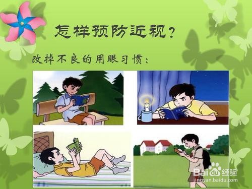 如何正确防治青少年近视