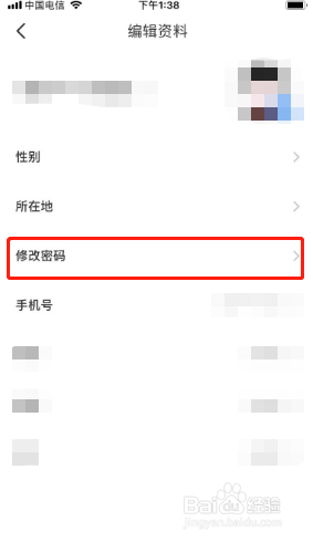 时事一点通如何修改密码