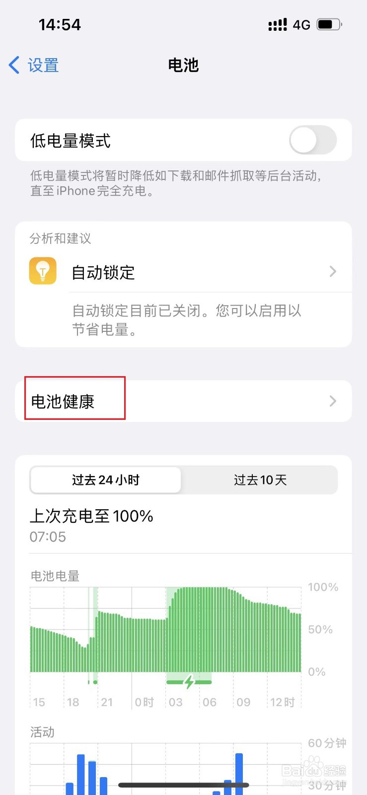 苹果手机低温充不进去电