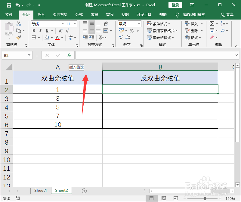 excel中acosh函数怎么用