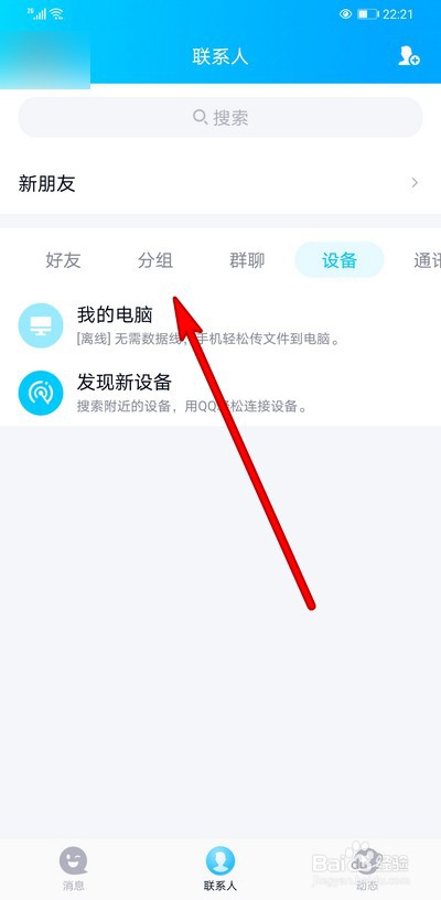 手机qq如何保存表情