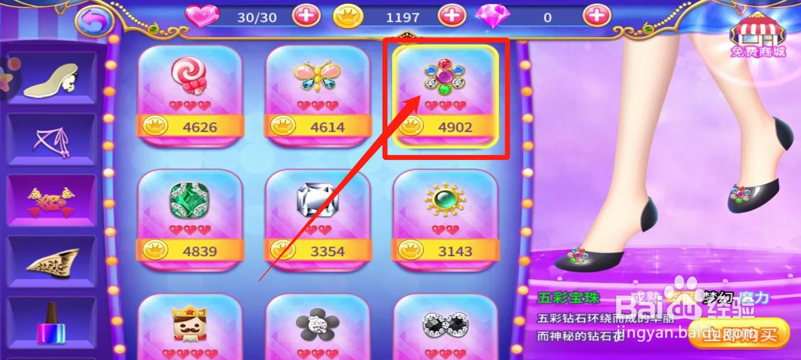 叶罗丽公主水晶鞋怎样立即购买五彩宝珠