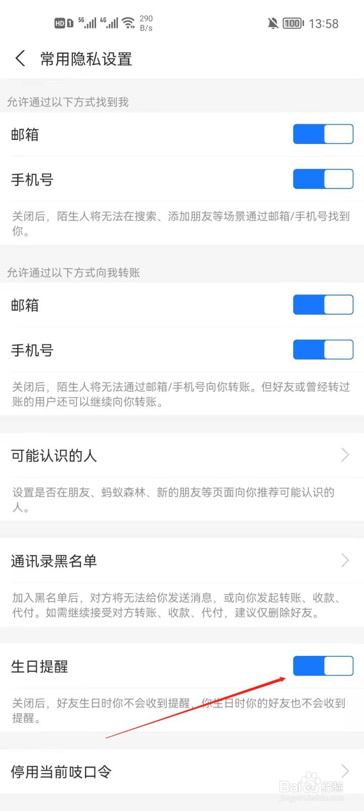 支付宝怎么关闭生日提醒