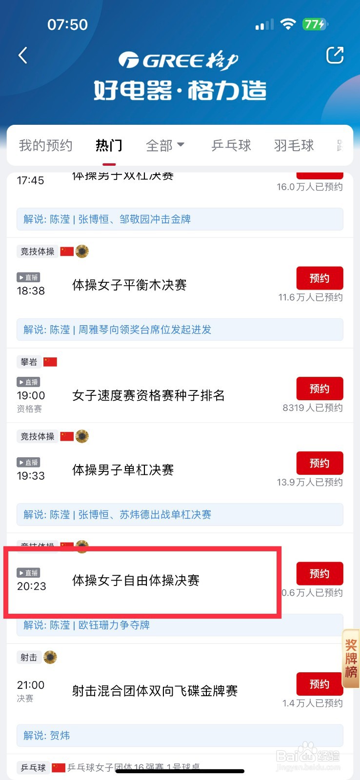 央视频怎么预约观看体操女子自由体操决赛