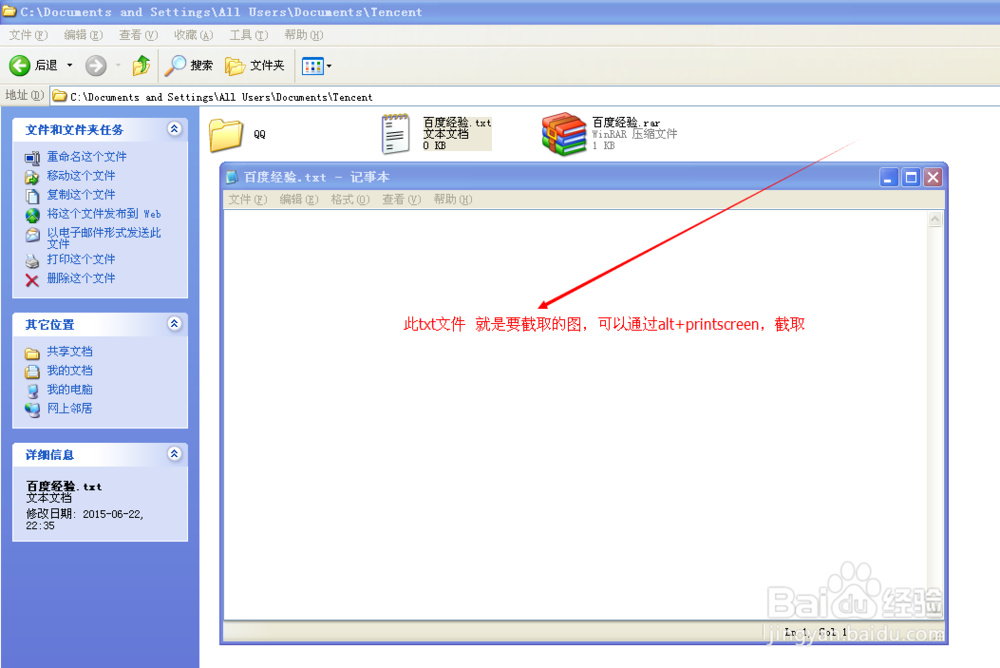 怎样快速地截图