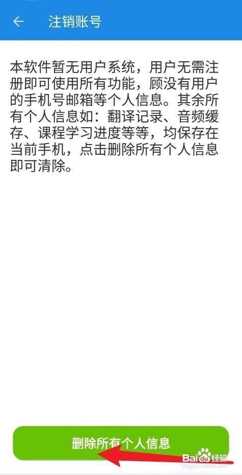 中英互译APP怎么操作才能注销账号