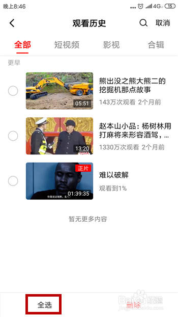 西瓜视频怎么删除观看历史