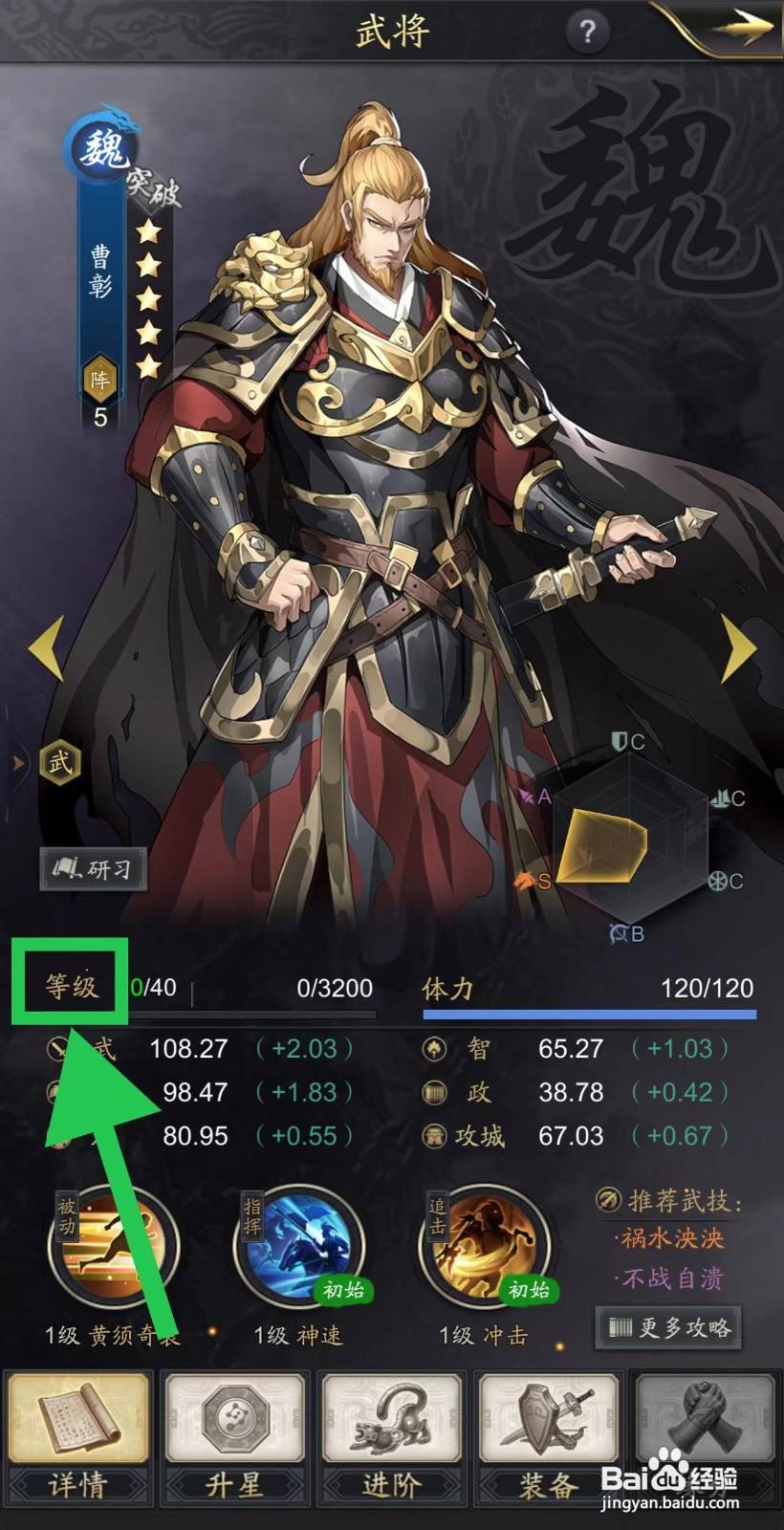 神将三国怎么查看曹彰的等级