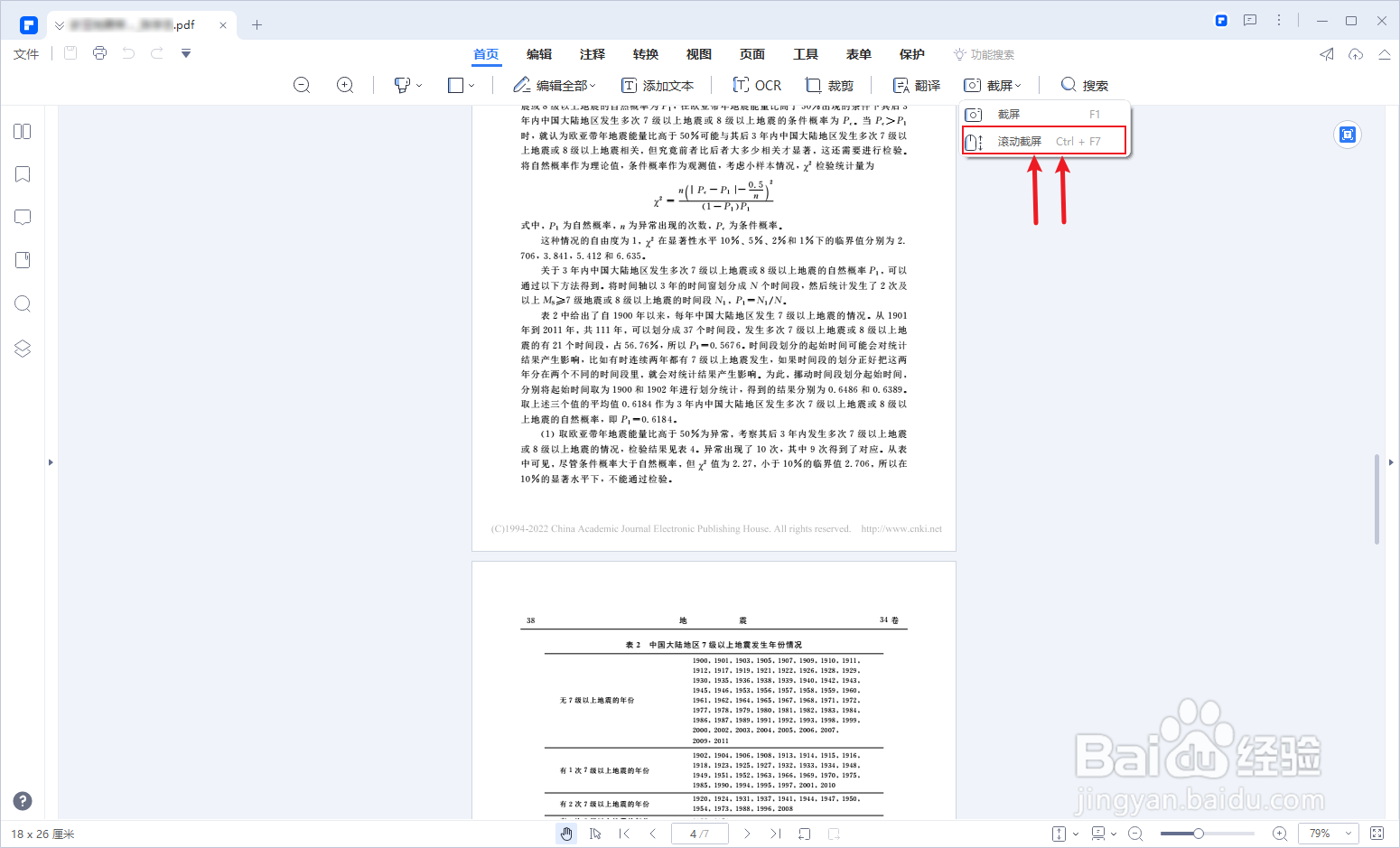 PDF文字无法复制是怎么回事
