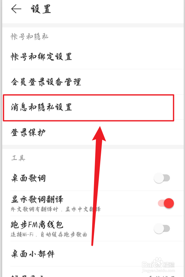 网易云音乐怎么禁止通过通讯录发现我