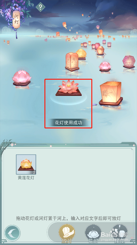 《江湖悠悠》如何放河灯