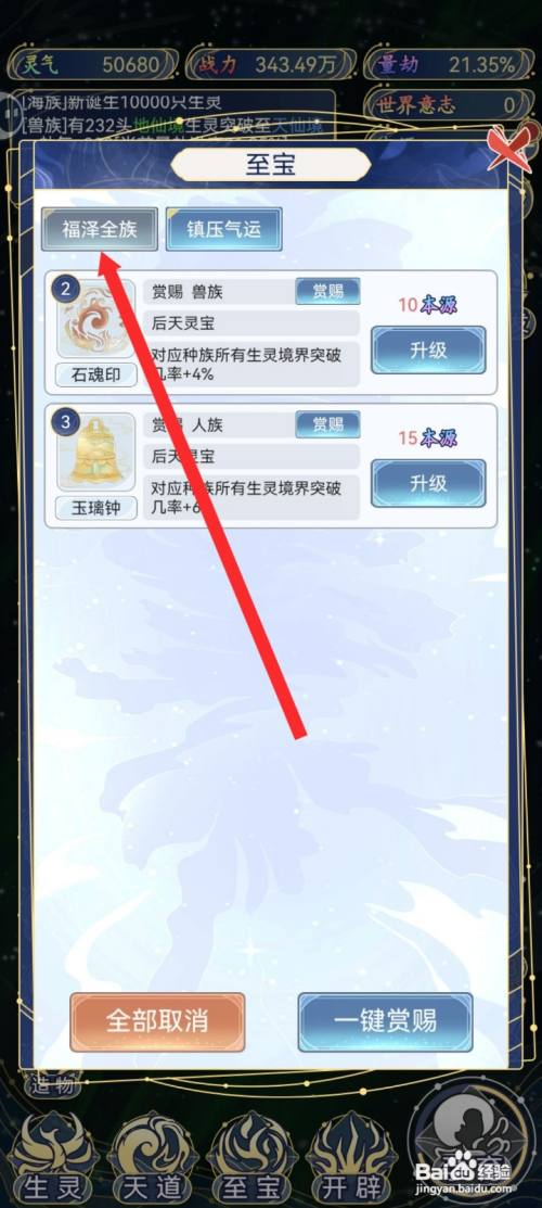 天道创造如何升级气源石