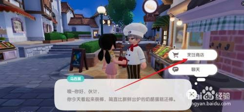 心动小镇如何学习制作熏鱼贝果