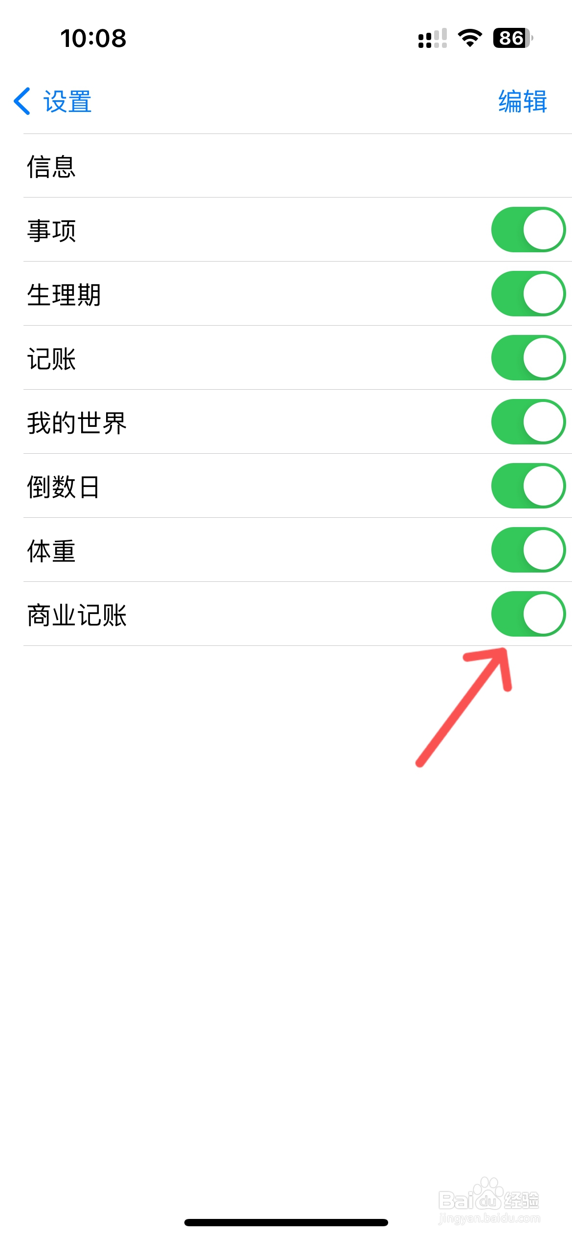 日历假期怎么开启商业记账功能