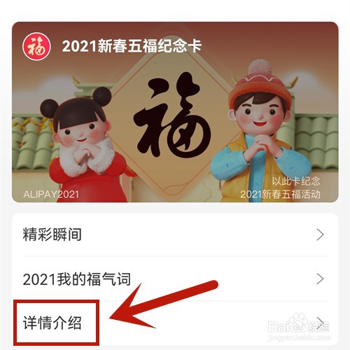 支付宝新春五福卡有什么用