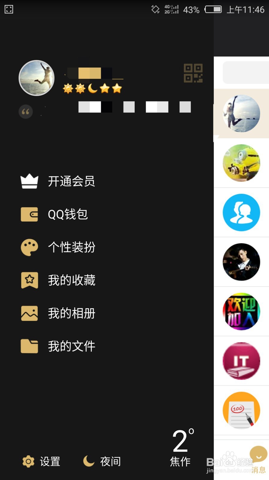 如何更换手机QQ主题