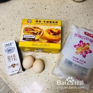 蛋挞简单版 （全蛋+牛奶+糖）