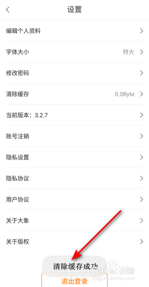 大象新闻怎么清除缓存