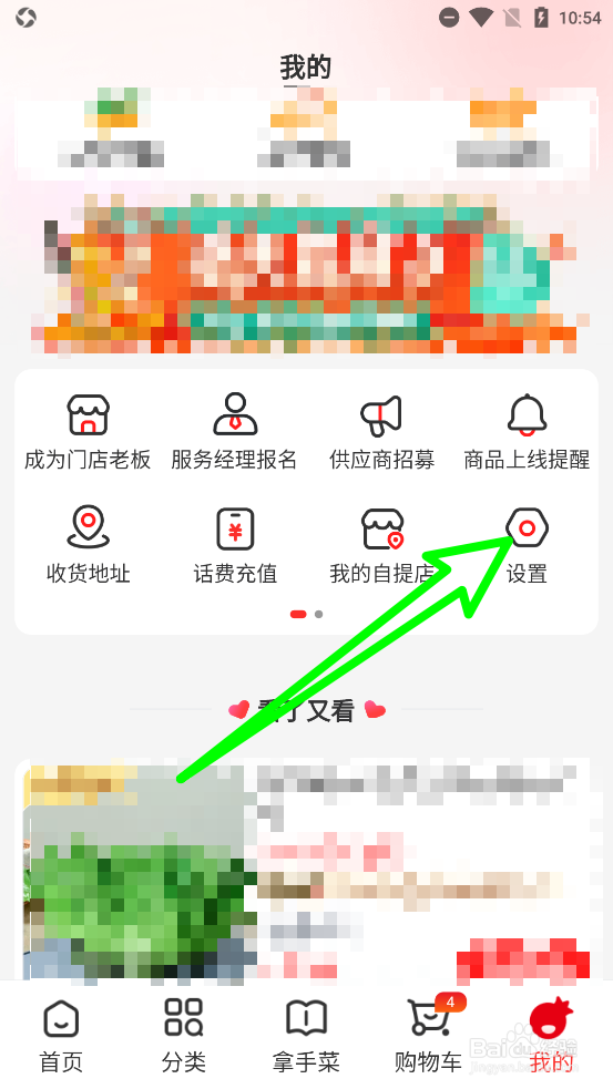 兴盛优选如何清空缓存