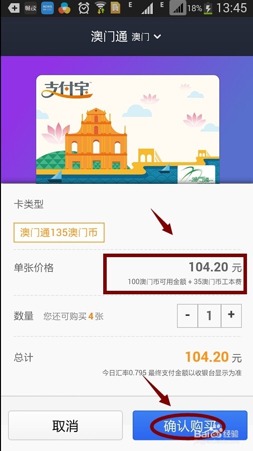 支付宝钱包怎样购买海外公交卡