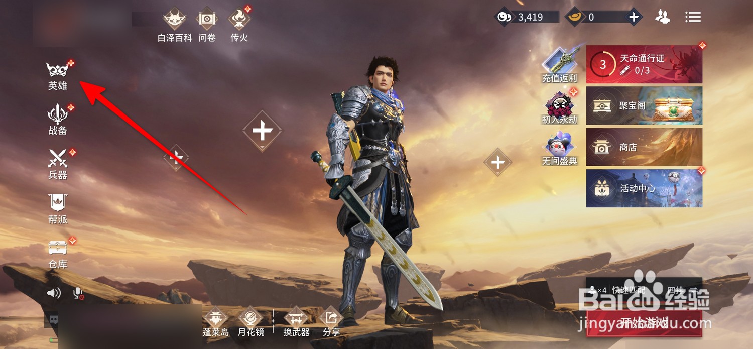 永劫无间手游潜能怎么加点