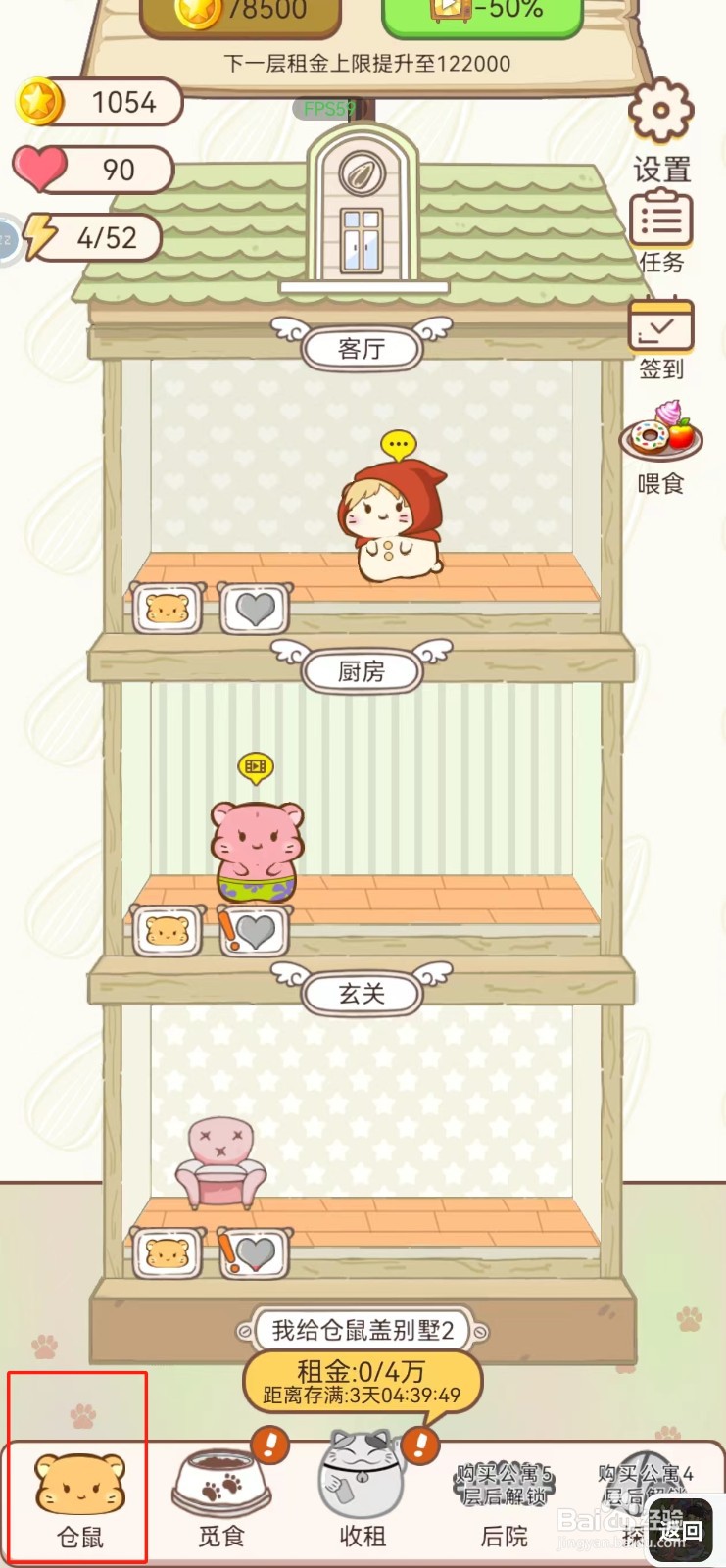 我给仓鼠盖别墅如何查看小丘仓鼠的仓鼠信息