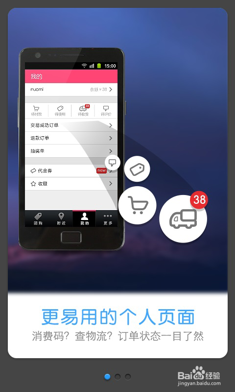手机如何应用糯米团购
