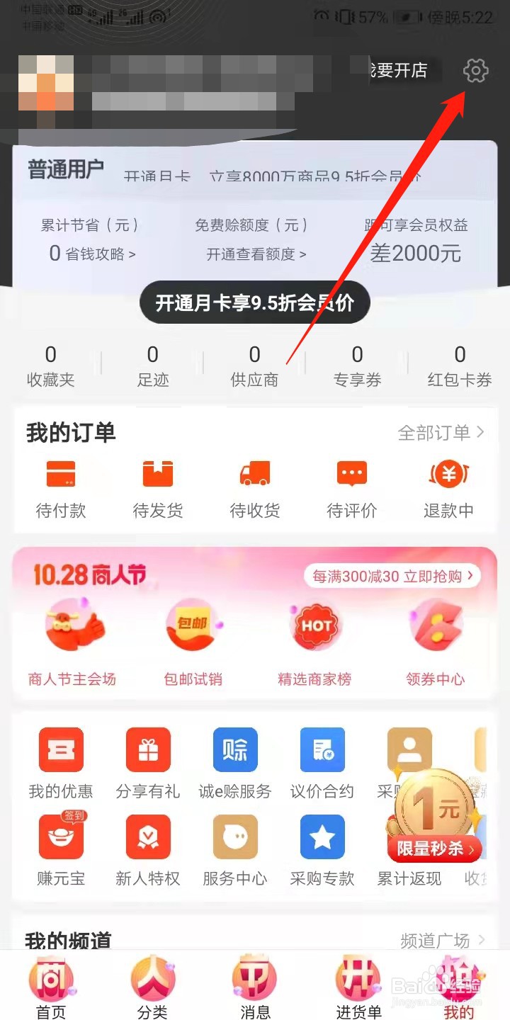 阿里巴巴怎么提交意见反馈