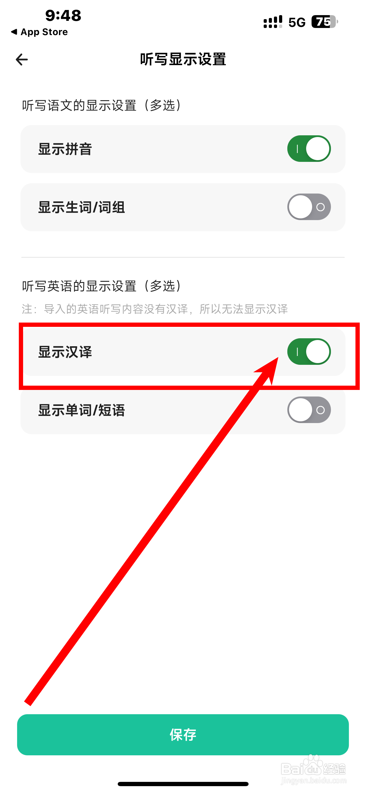 《百晓松学习》App如何开启显示汉译？