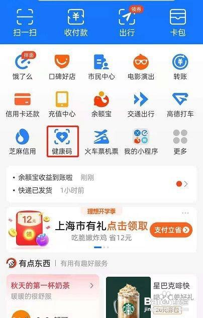 支付宝健康码行程码怎么二码合一