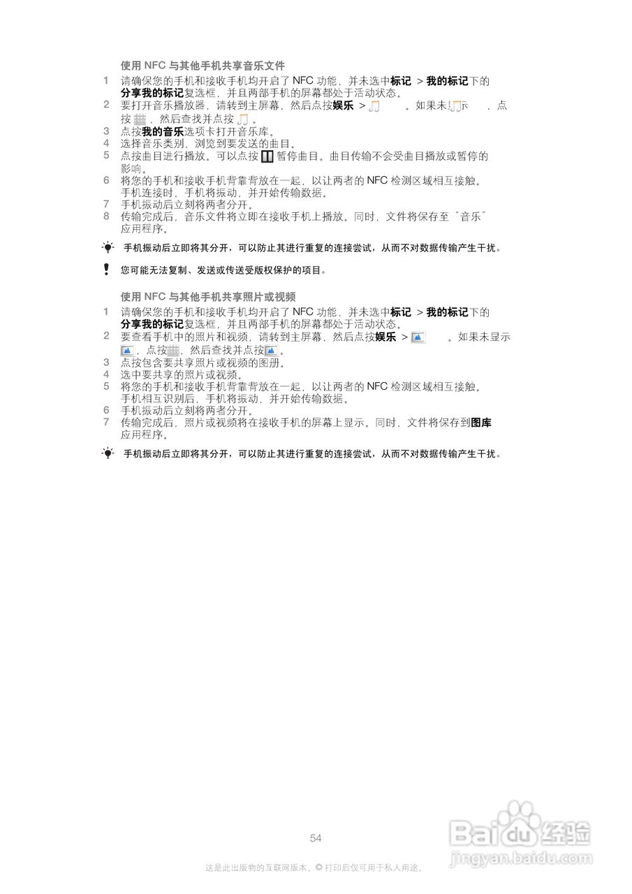 索尼(爱立信) Xperia P LT22i手机说明书:[6]