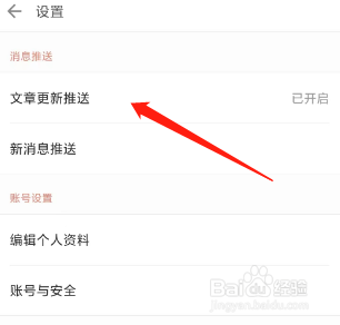 简书App如何开启文章更新推送？