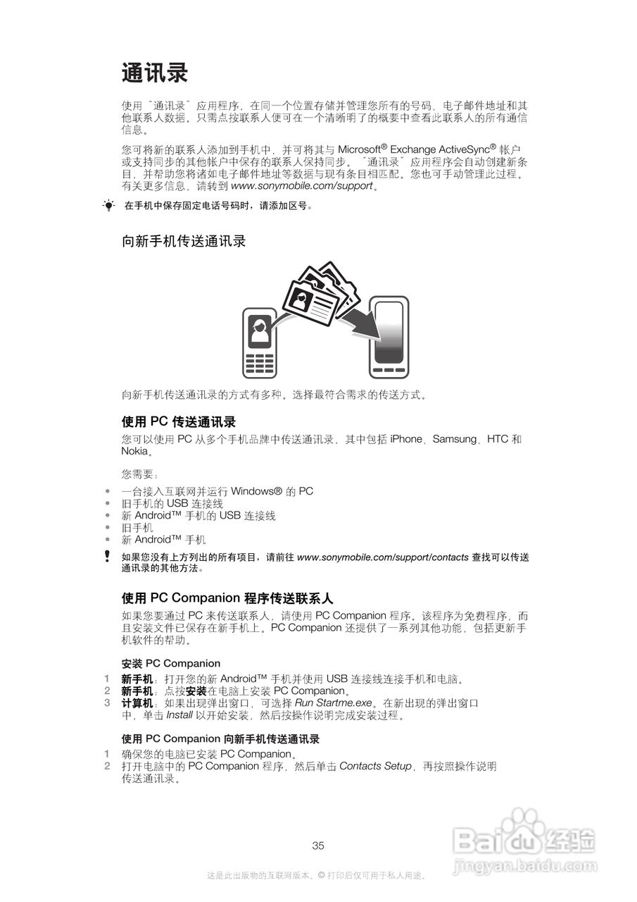 索尼(爱立信) Xperia MT27i手机说明书:[4]