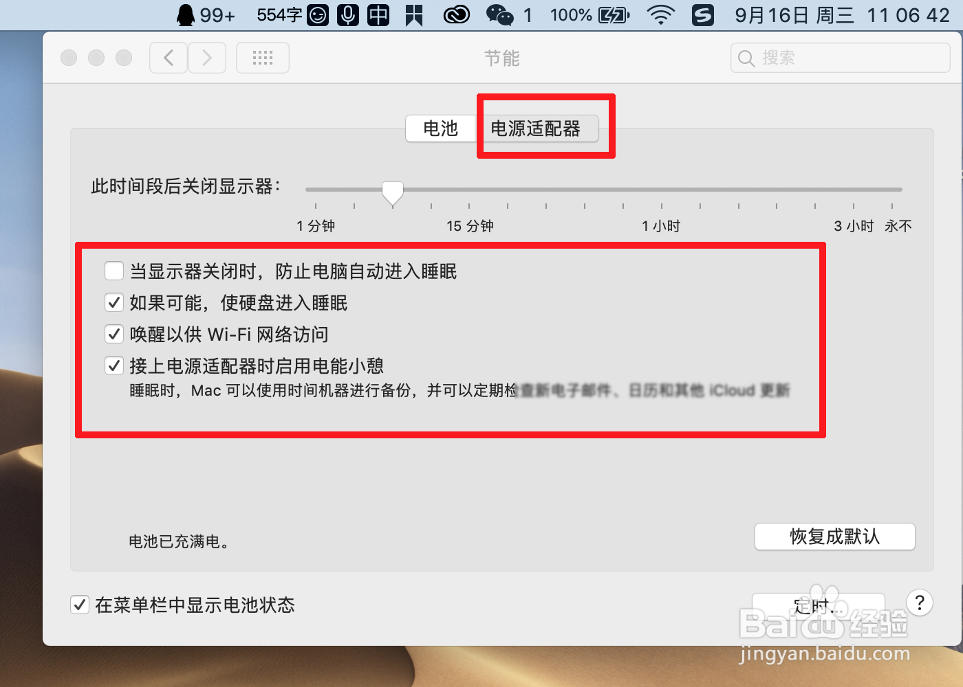 mac/苹果笔记本如何调整屏幕的显示时间?
