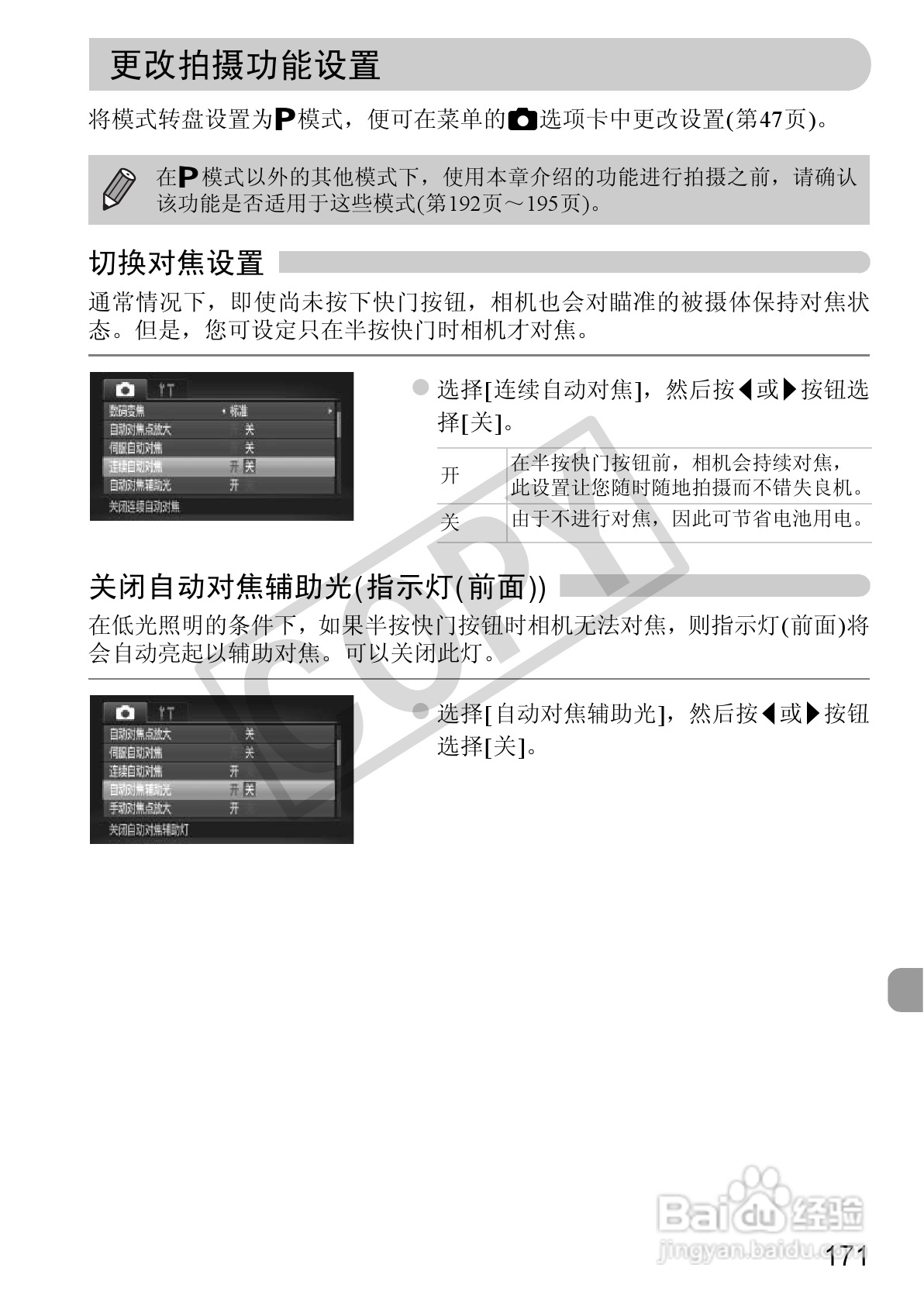 佳能PowerShot SX230 HS数码相机使用说明书:[18]