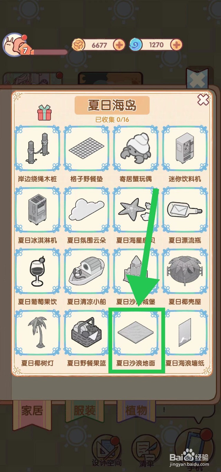我的休闲时光怎么查看夏日海岛的夏日沙浪海地面